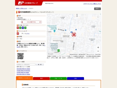 米沢城南郵便局(山形県米沢市城南4-1-1)