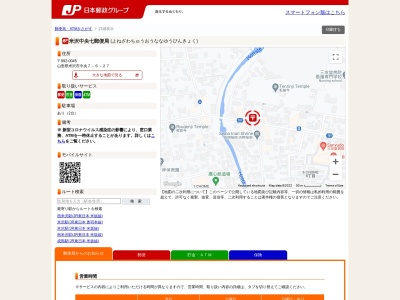 米沢中央七郵便局(山形県米沢市中央7-6-27)