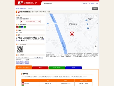 羽前長沼郵便局(山形県鶴岡市長沼字宮前38-1)