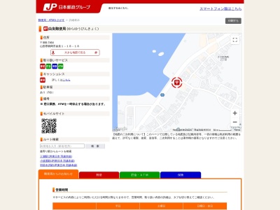 由良郵便局(山形県鶴岡市由良1-18-18)