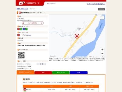 朝日郵便局(山形県鶴岡市熊出字日鑓71-1)