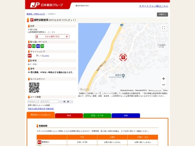 湯野浜郵便局(山形県鶴岡市湯野浜1-1-21)
