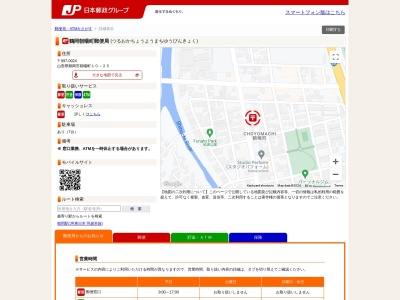 鶴岡朝暘町郵便局(山形県鶴岡市朝暘町10-25)