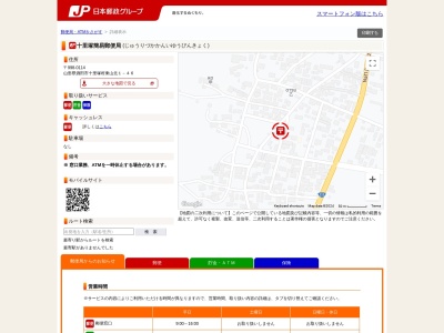 十里塚簡易郵便局(山形県酒田市十里塚字村東山北1-46)