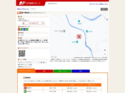 楢下郵便局(山形県上山市楢下15)