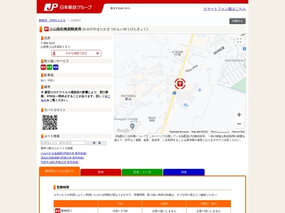 上山高松簡易郵便局(日本、〒999-3243山形県上山市高松282)