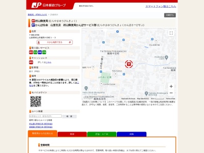 村山郵便局(日本、〒995-8799山形県村山市楯岡十日町１−３)