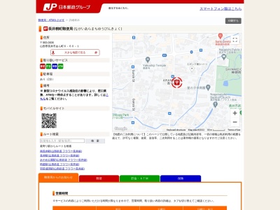 ランキング第19位はクチコミ数「92件」、評価「3.96」で「長井粡町郵便局」
