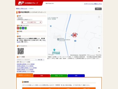 伊佐沢郵便局(山形県長井市上伊佐沢3277)