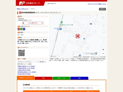 長井時庭簡易郵便局(山形県長井市時庭1045)