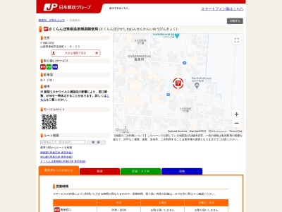 ランキング第3位はクチコミ数「1件」、評価「3.52」で「さくらんぼ東根温泉簡易郵便局」