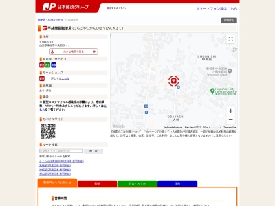 平林簡易郵便局(山形県東根市中央西3-1)