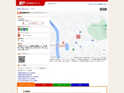南陽郵便局(日本、〒999-2299山形県南陽市二色根７−３)