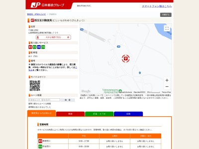 ランキング第3位はクチコミ数「0件」、評価「0.00」で「西五百川郵便局」