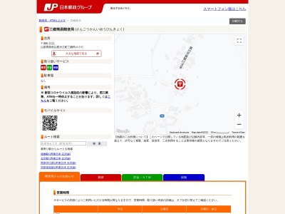 三郷簡易郵便局のクチコミ・評判とホームページ