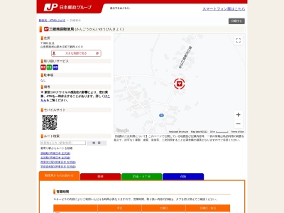 三郷簡易郵便局(日本、〒990-1111山形県西村山郡大江町三郷丙400)