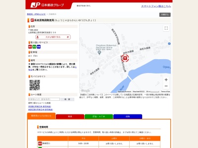 長者原簡易郵便局(山形県最上郡舟形町長者原238)