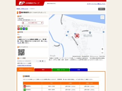 堀内郵便局(山形県最上郡舟形町堀内106-6)