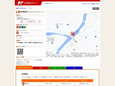 肘折郵便局(山形県最上郡大蔵村大字南山671-2)