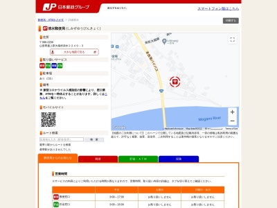 清水郵便局(山形県最上郡大蔵村大字清水2249-3)