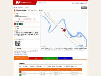 羽前津川郵便局(山形県西置賜郡小国町大字沼沢757-1)