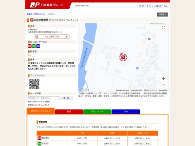 立谷沢郵便局(山形県東田川郡庄内町肝煎字家ノ前26-4)
