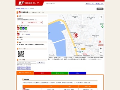 吹浦郵便局(山形県飽海郡遊佐町吹浦字川田33-23)