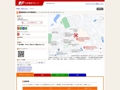 福島医科大学内郵便局のクチコミ・評判とホームページ
