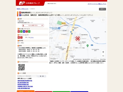 福島東郵便局(日本、〒960-0102福島県福島市鎌田下田4−2)