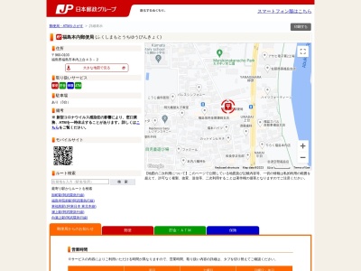 ランキング第20位はクチコミ数「2件」、評価「3.93」で「福島本内郵便局」