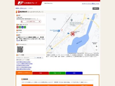 楢原郵便局(福島県南会津郡下郷町大字豊成字林中6061-2)