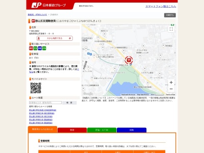 郡山五百淵郵便局(福島県郡山市菜根5-8-8)