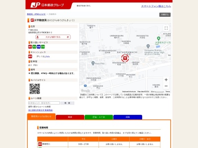 片平郵便局(福島県郡山市片平町字町東62)
