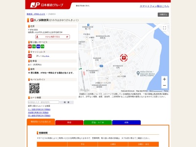 久ノ浜郵便局(福島県いわき市久之浜町久之浜字北町21)