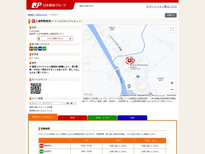 入遠野郵便局(福島県いわき市遠野町入遠野字前田162)