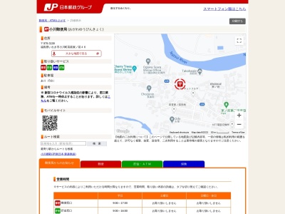 小川郵便局(福島県いわき市小川町高萩字家ノ前46)