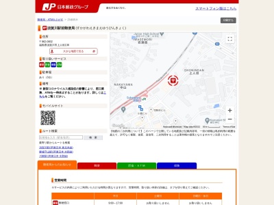 須賀川駅前郵便局(福島県須賀川市上人坦136)