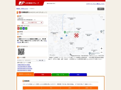 川東郵便局(福島県須賀川市小作田字湯名塚1-5)