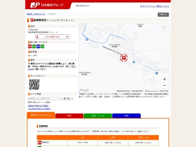 ランキング第2位はクチコミ数「1件」、評価「3.52」で「飯豊郵便局」