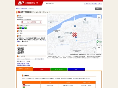 相馬中野郵便局(福島県相馬市中野字北反町90)