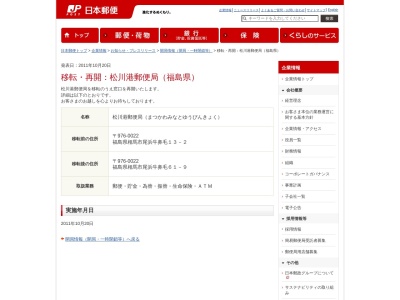 ランキング第4位はクチコミ数「2件」、評価「2.65」で「松川港郵便局」