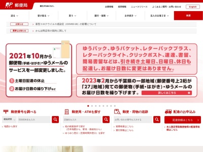 東和郵便局のクチコミ・評判とホームページ