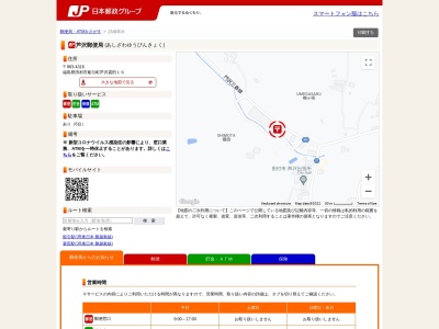 芦沢郵便局(福島県田村市船引町芦沢字霜田19)
