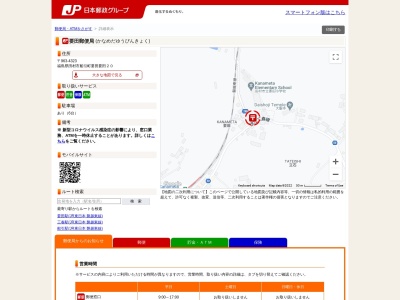 要田郵便局(福島県田村市船引町要田字要田20)