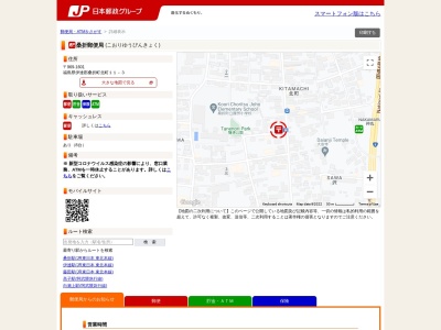 桑折郵便局のクチコミ・評判とホームページ