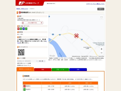 ランキング第1位はクチコミ数「8件」、評価「3.56」で「明和郵便局」