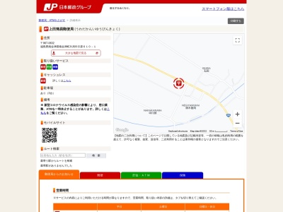 上田簡易郵便局(福島県南会津郡南会津町片貝字中川原610-1)