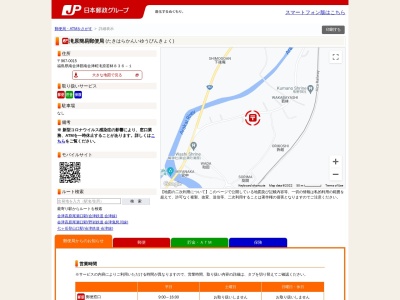 滝原簡易郵便局(日本、〒967-0015福島県南会津郡南会津町滝原若林836)