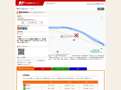 ランキング第8位はクチコミ数「6件」、評価「3.37」で「舘岩郵便局」