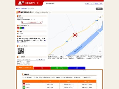 ランキング第10位はクチコミ数「1件」、評価「2.64」で「森戸簡易郵便局」